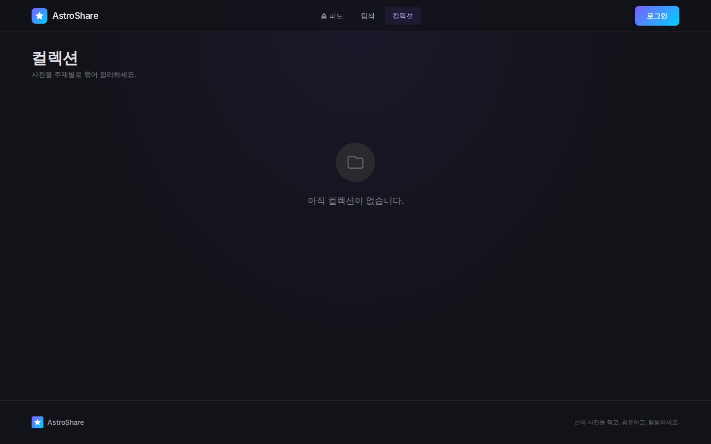 컬렉션 화면