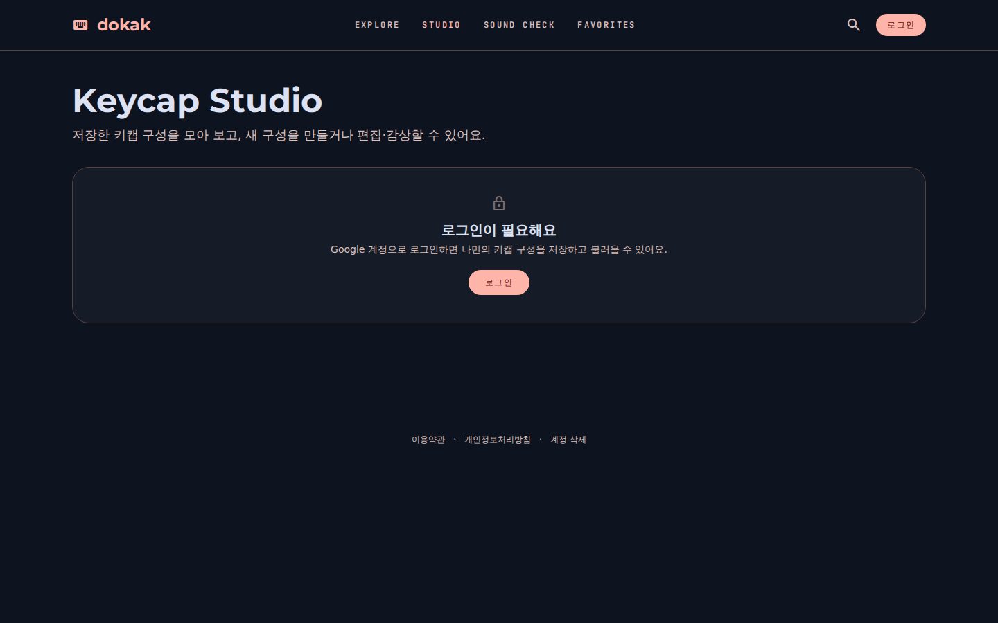 3D 키캡 스튜디오 화면