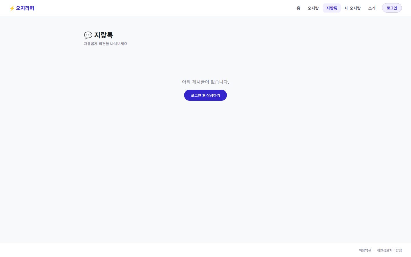 투표톡 게시판 화면