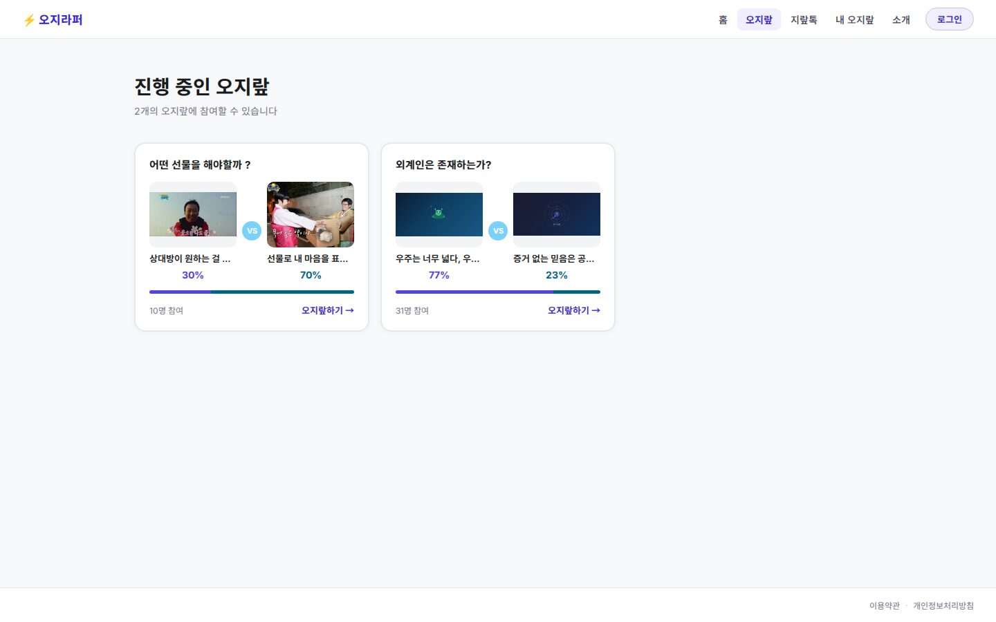 배틀 투표 화면