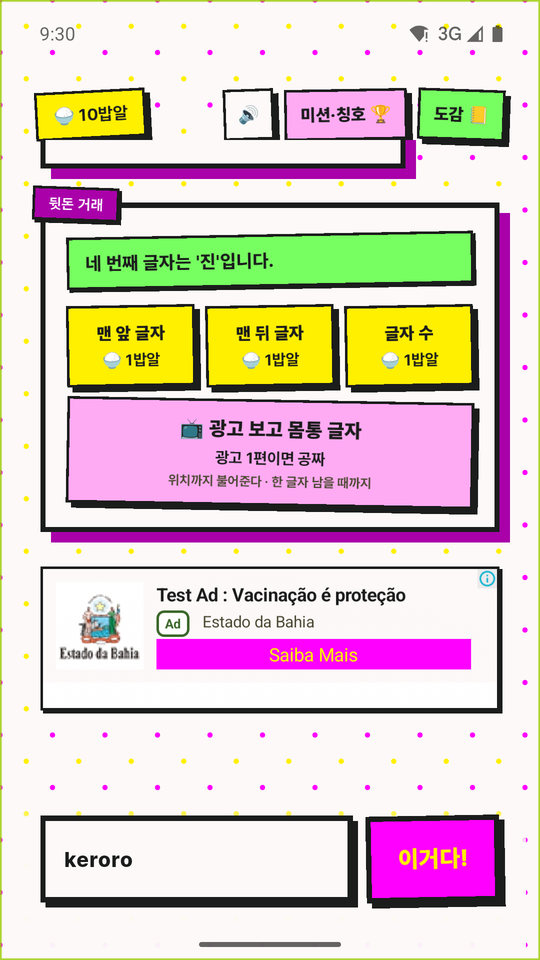 힌트 구매 화면 — 맨 앞 글자, 맨 뒤 글자, 글자 수, 광고 보상 힌트