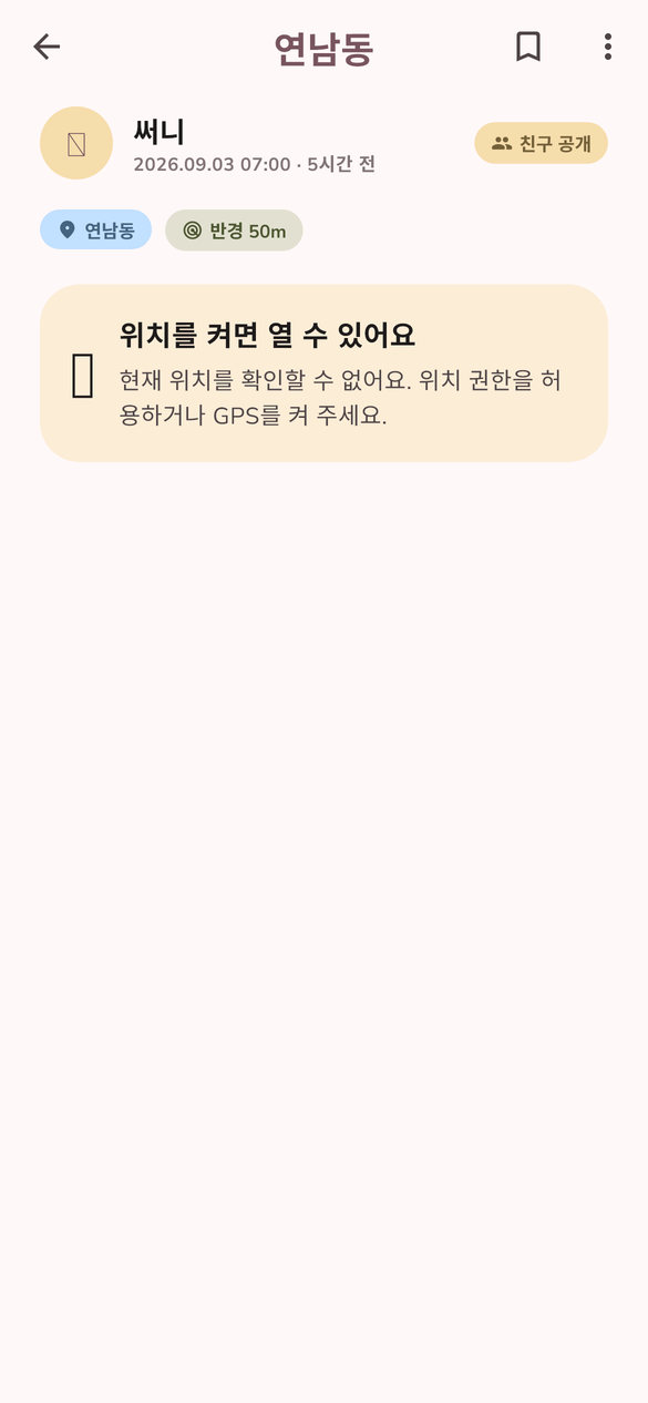피그노트 잠긴 포스트잇 상세 화면