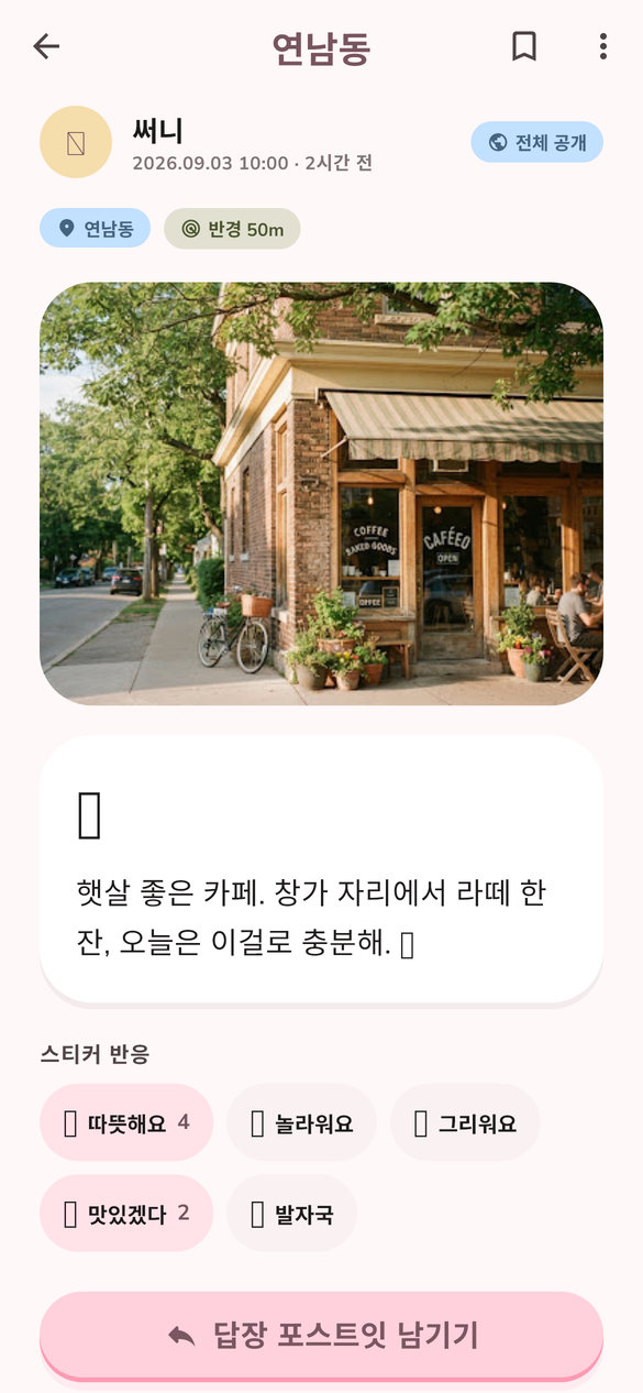 피그노트 포스트잇 상세 화면