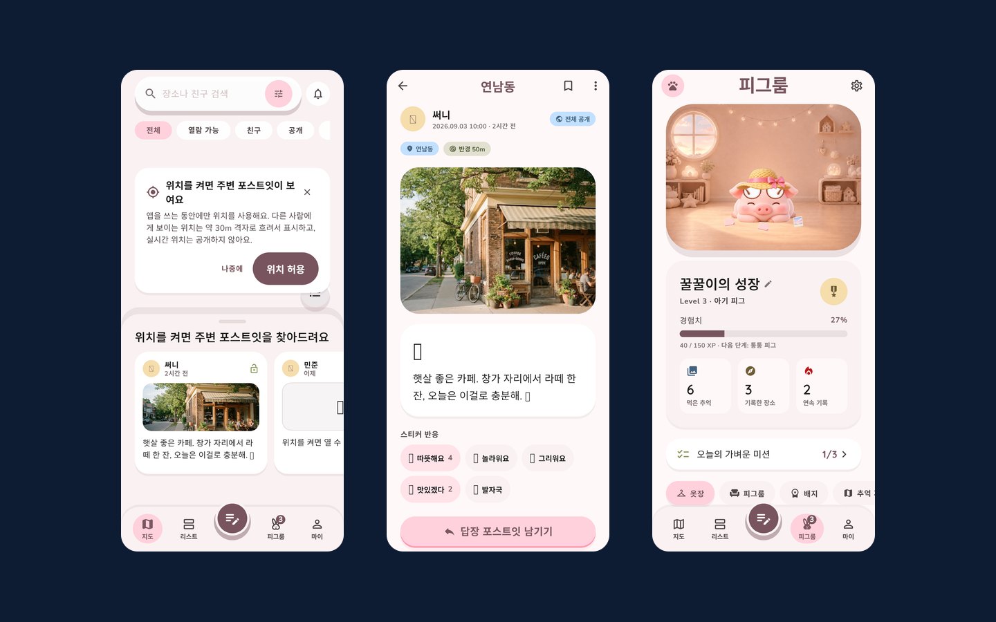 피그노트 스크린샷