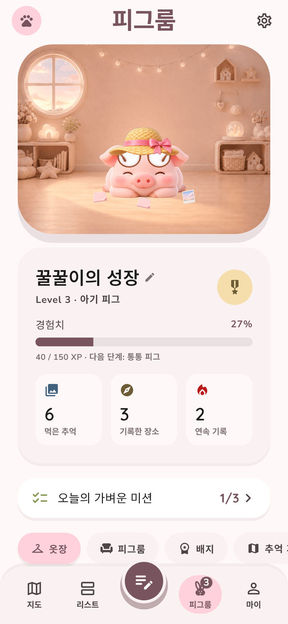 피그노트 피그룸 화면