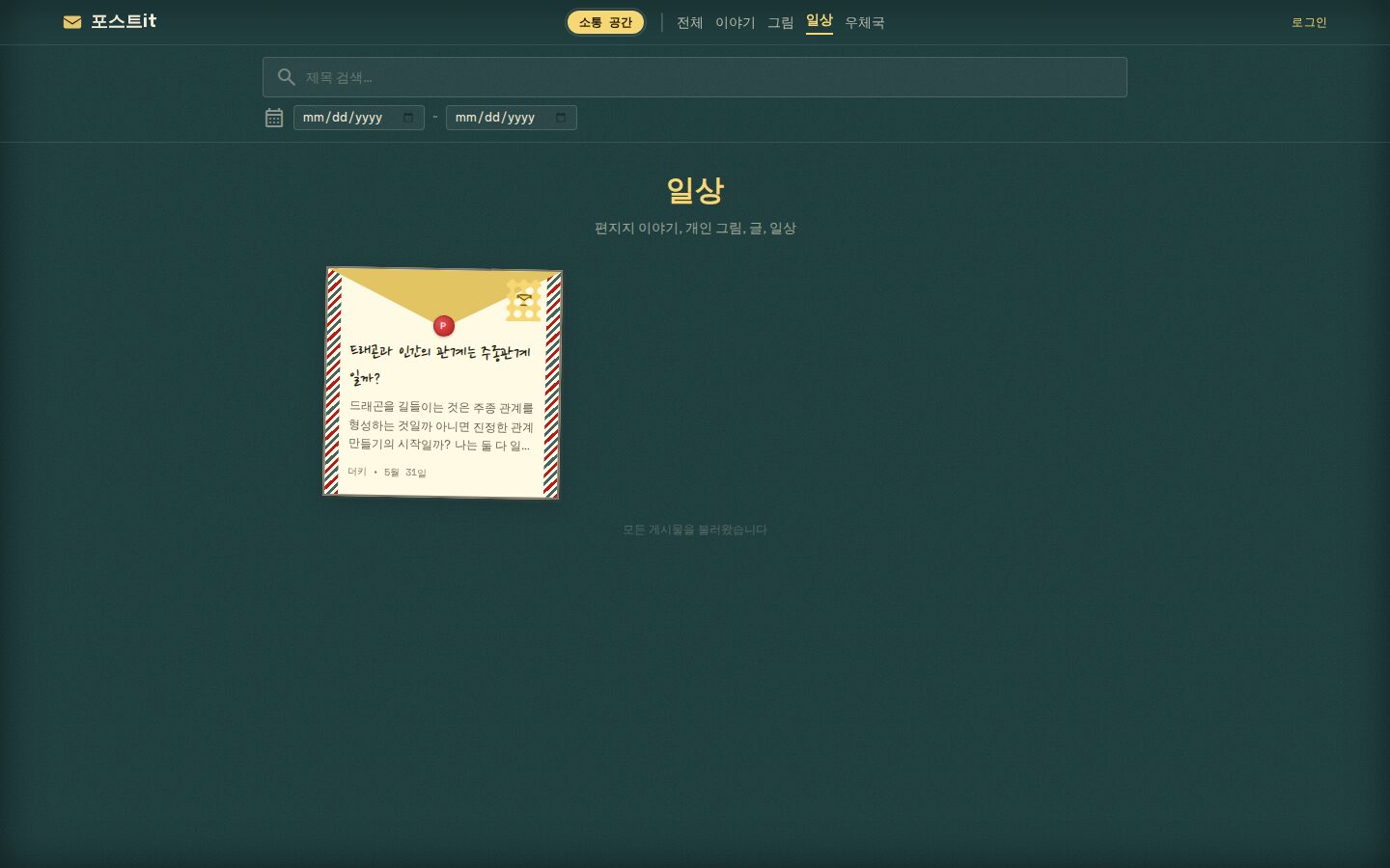 일상 카테고리 화면