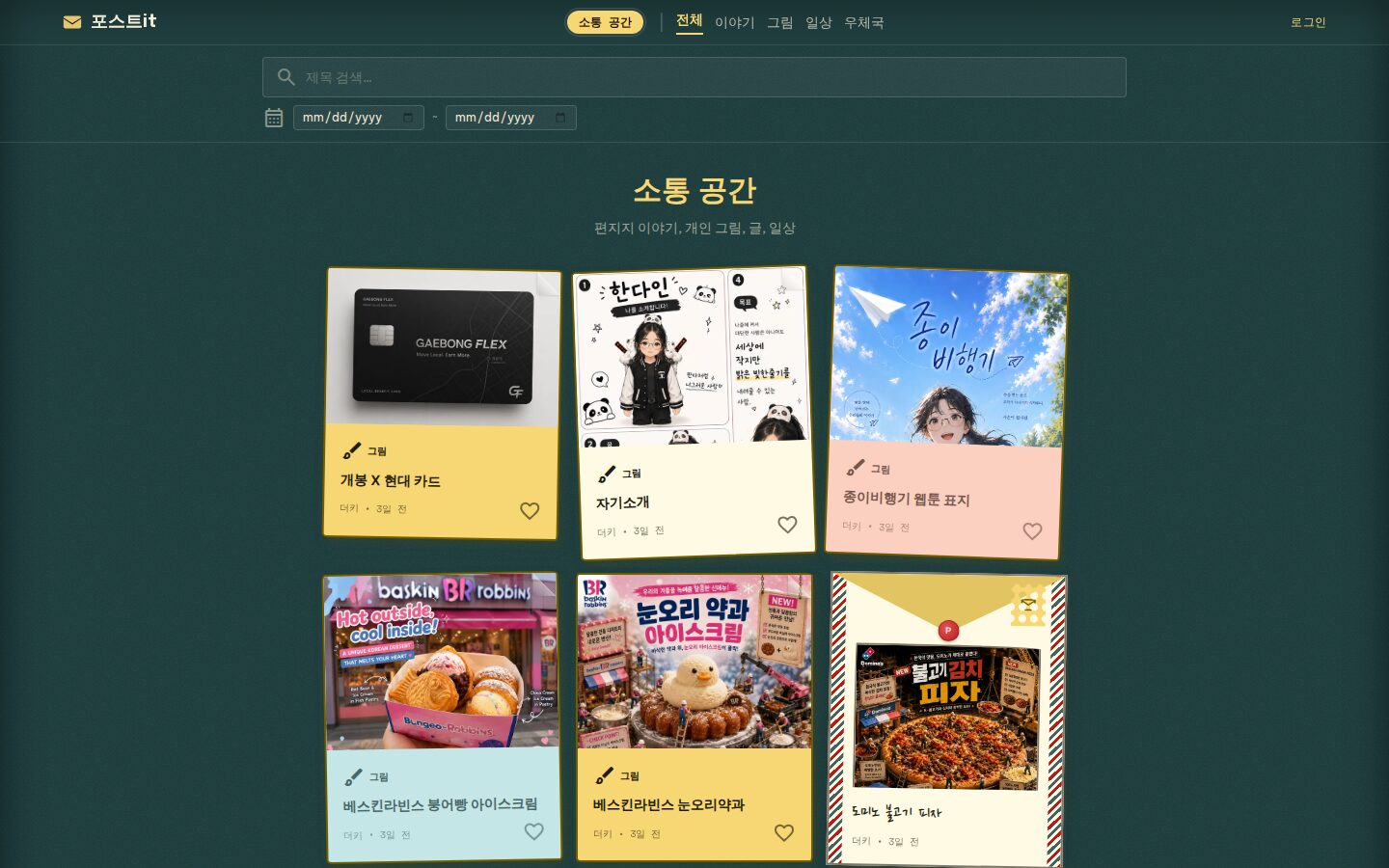 포스트it 스크린샷
