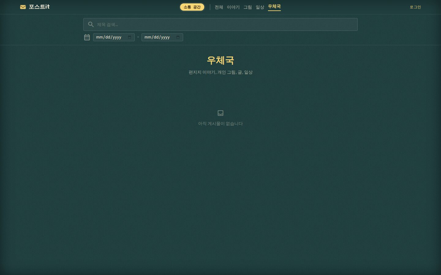 우체국 카테고리 화면